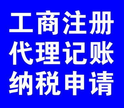 東莞鳳崗代理記賬公司 經驗豐富，效率高，代理代辦一站式服務